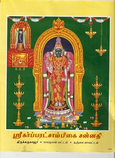 Garbarakshambigai