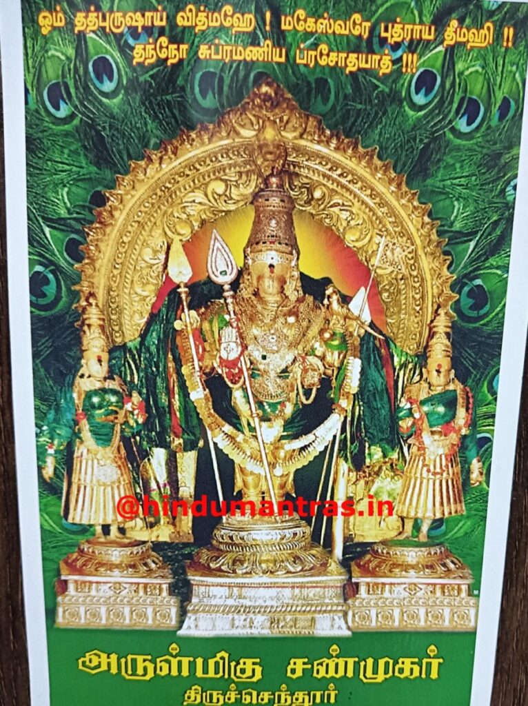 Kandha Guru Kavasam
